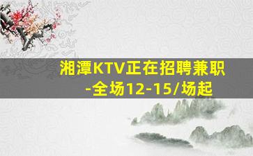 萍乡KTV招聘